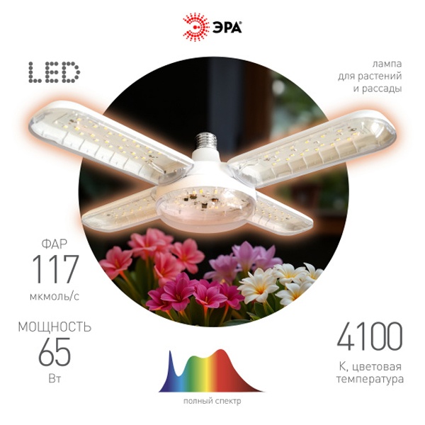 Лампа светодиодная для растений ЭРА Green line ФИТО 65W PFR E27 GR 5-ти лепестковая полного спектра