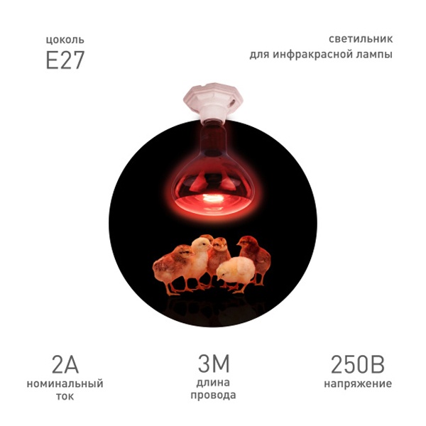 Светильник для инфракрасной лампы ЭРА FITO-Holder-CAP-light керамический патрон-основание E27