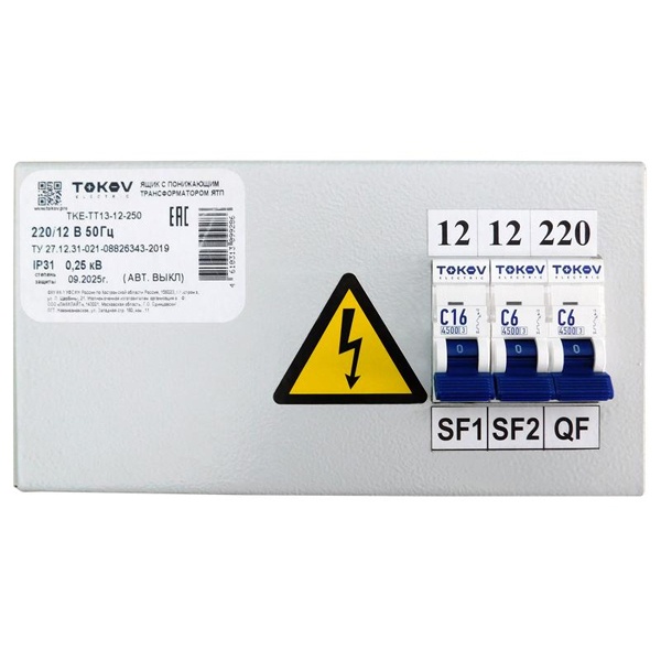 Ящик с понижающим трансформатором Tokov Electric ЯТП 0.25 230/12 250ВА 3 автомата  IP31