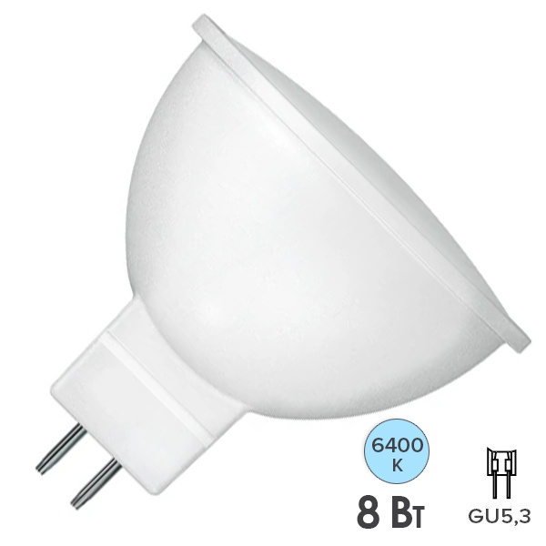 Лампа светодиодная Foton FL-LED MR16 8W 6400K 12V GU5.3 800Lm d50x50mm дневной свет
