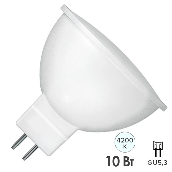 Лампа светодиодная Foton FL-LED MR16 10W 4200K 12V GU5.3 1000Lm d50x50mm холодный свет