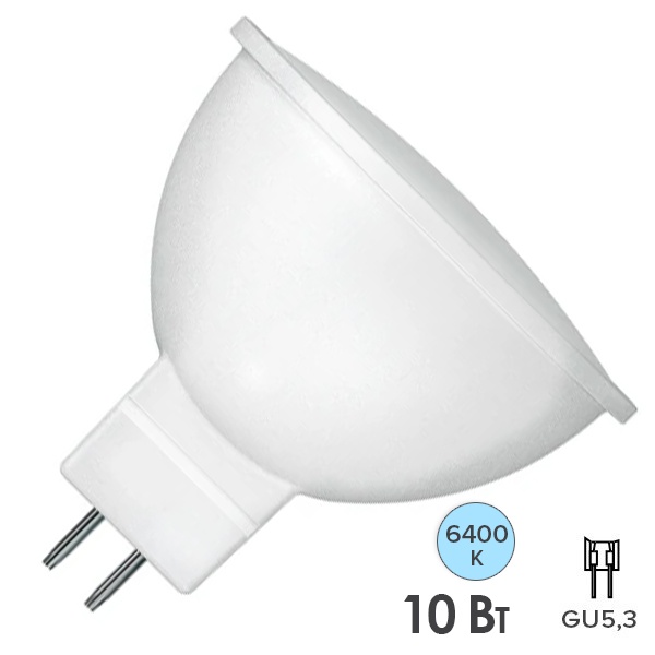 Лампа светодиодная Foton FL-LED MR16 10W 6400K 12V GU5.3 1000Lm d50x50mm дневной свет