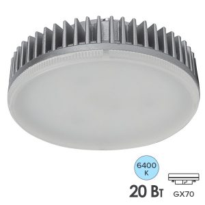 Лампа светодиодная таблетка Foton FL-LED ECO 20W 6400K 220V GX70 1340Lm d111х42mm дневной свет