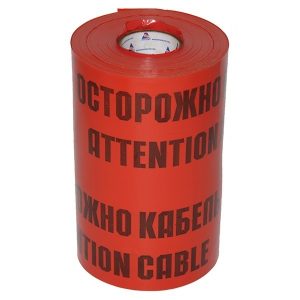 Лента сигнальная Россия ЛСЭ-450 ОСТОРОЖНО КАБЕЛЬ 450мм [уп.100м]