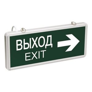 Светильник светодиодный аварийный ССА1004 Налево/Направо аккумуляторный на 1,5 часа двусторонний