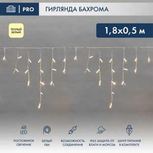 Гирлянда бахрома светодиодная 1,8х0,5м 48LED тепло-белый IP44, постоянное свечение, белый провод