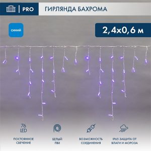 Гирлянда бахрома светодиодная 2,4х0,6м 76LED синий IP44, постоянное свечение,белый провод