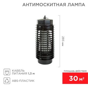 Ловушка для насекомых Rexant 3W 220V 30м2 кабель 1.3м пластик 90x70x110мм 610г
