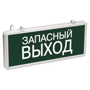 Светильник светодиодный аварийный ССА1002 Запасный Выход аккумуляторный на 1,5 часа односторонний
