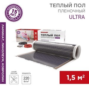 Пленочный теплый пол Rexant Ultra RXM-220 330Вт 1,5 м2