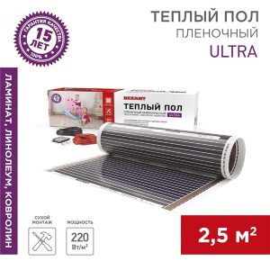 Пленочный теплый пол Rexant Ultra RXM-220 550Вт 2,5 м2