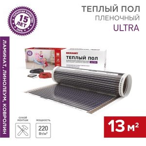 Пленочный теплый пол Rexant Ultra RXM-220 2860Вт 13 м2