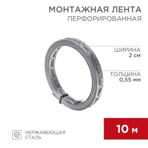 Монтажная перфорированная лента Rexant для теплого пола 20х0,55мм 10м