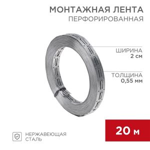Монтажная перфорированная лента Rexant для теплого пола 20х0,55мм 20м