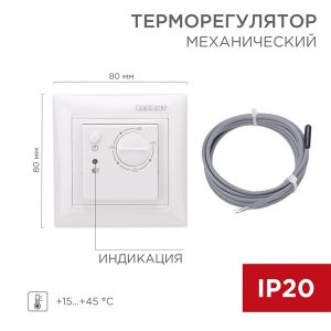 Терморегулятор механический Rexant RX-308B белый (совместим с Legrand серии Valena)