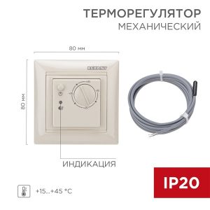 Терморегулятор механический Rexant RX-308 B бежевый (совместим с Legrand серии Valena)
