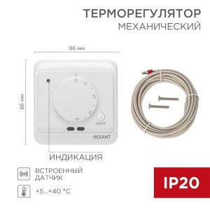 Терморегулятор механический Rexant с датчиком температуры пола и воздуха (R72XT)