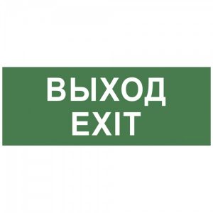 Самоклеящаяся этикетка ЭРА INFO-DBA-015 Выход-EXIT 200х60мм DPA/DBA