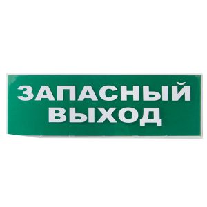 Сменное табло TDM Запасный выход зеленый фон для Топаз