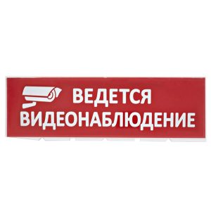 Сменное табло TDM Ведется видеонаблюдение красный фон для Топаз