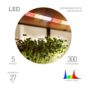Светодиодная лента для растений FITO-Strip Light-Ra90-300LED-5m-12V-IP65 45W полного спектра адаптер