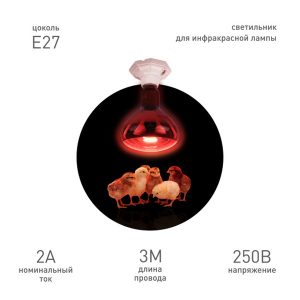Светильник для инфракрасной лампы ЭРА FITO-Holder-CAP-light керамический патрон-основание E27