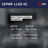 Светильник светодиодный ЭРА LLED-02-04W-4000-MS-W с датчиком движения 4W 4000K 220V IP20 L314mm