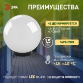 Светильник садово-парковый ЭРА НТУ 02-60-201 шар белый крепится на опору IP44 60W E27 D200mm