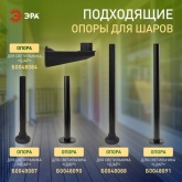 Светильник садово-парковый ЭРА НТУ 02-60-201 шар белый крепится на опору IP44 60W E27 D200mm