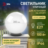 Светильник садово-парковый ЭРА НТУ 02-100-301 шар белый D300mm Е27