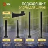 Светильник садово-парковый ЭРА НТУ 01-60-253 шар золотистый D250mm Е27