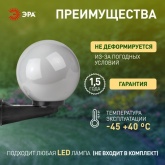 Светильник садово-парковый ЭРА НБУ 01-60-251 шар опал с настенным крепежом D250mm Е27
