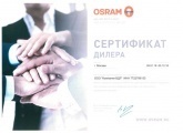 Сертификат дилера Osram 2018
