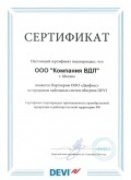Сертификат Партнера Devi 2018