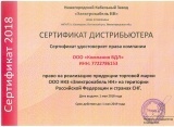 Сертификат дистрибьютора НКЗ Электрокабель НН 2018
