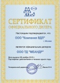 Сертификат дилера Меандр 2018