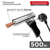 Паяльник-пистолет Rexant ПП 500Вт пластиковая ручка