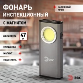 Фонарь ЭРА Рабочий RB-706 серия Практик 4W COB, SMD, магнит, подвес, подставка, батареи 3xAAA