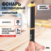 Фонарь ЭРА Рабочий RB-702 серия Практик 7W COB, батареи 3xAAA, крючок, магнит