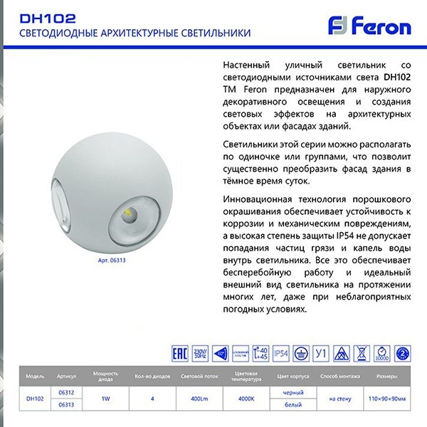 Настенный, уличный, светильник акцентного освещения Ферон DH101, мощностью 6 Ватт, нейтральный белый свет, цвет корпуса черный