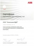 Сертификат партнера ABB 2019