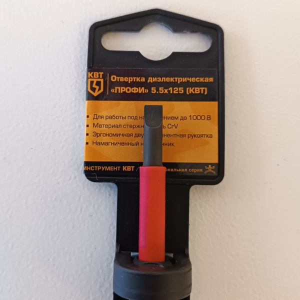 Изолированная отвертка КВТ Профи шлиц 5.5х125мм, для работ под напряжением до 1000 В