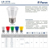 Лампа светодиодная колокольчик Feron LB-372 1W 230V E27 красный