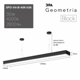 Светильник светодиодный Geometria ЭРА Block SPO-114-B-40K-036 36W 4000K 2800Lm IP40 1200x130x50
