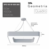 Светильник светодиодный Geometria ЭРА Quadro SPO-161-W-40K-060 60W 4000K 5500Lm IP40 600x600x80