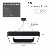 Светильник светодиодный Geometria ЭРА Quadro SPO-161-B-40K-060 60W 4000K 5500Lm IP40 600x600x80