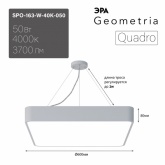 Светильник светодиодный Geometria ЭРА Quadro SPO-163-W-40K-050 50W 4000K 3700Lm IP40 600x600x80