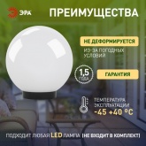 Светильник садово-парковый ЭРА НТУ 01-60-251 шар белый D250mm Е27