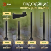 Светильник садово-парковый ЭРА НТУ 01-60-251 шар белый D250mm Е27