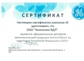 Сертификат дилера General Electric 2019